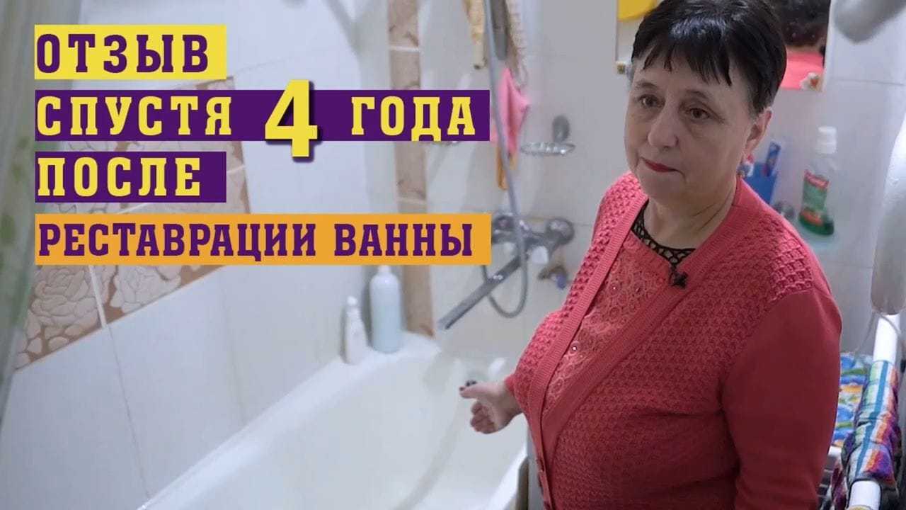 Реставрация ванны в Абакан